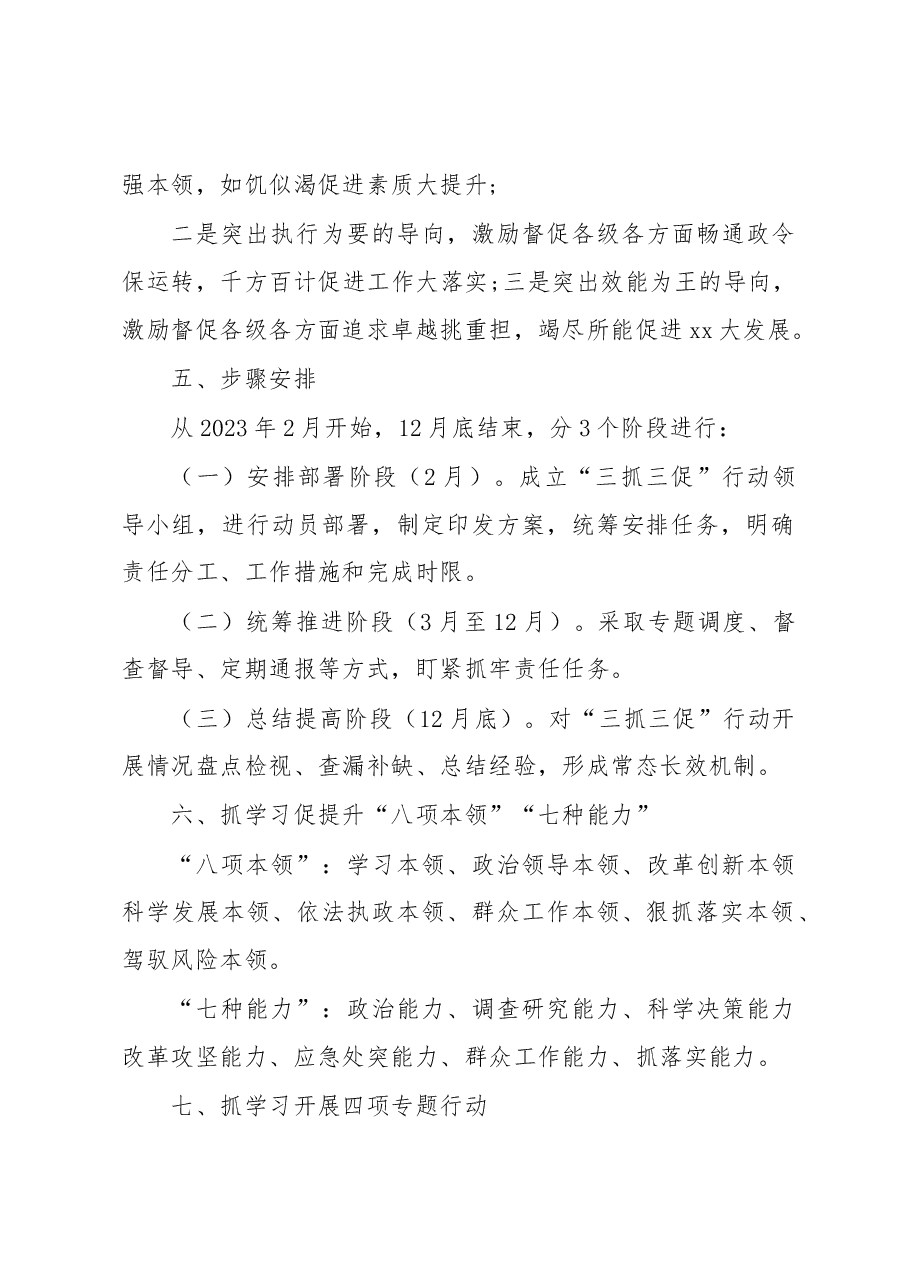 “三抓三促”行动应知应会知识集锦.docx,第2页预览
