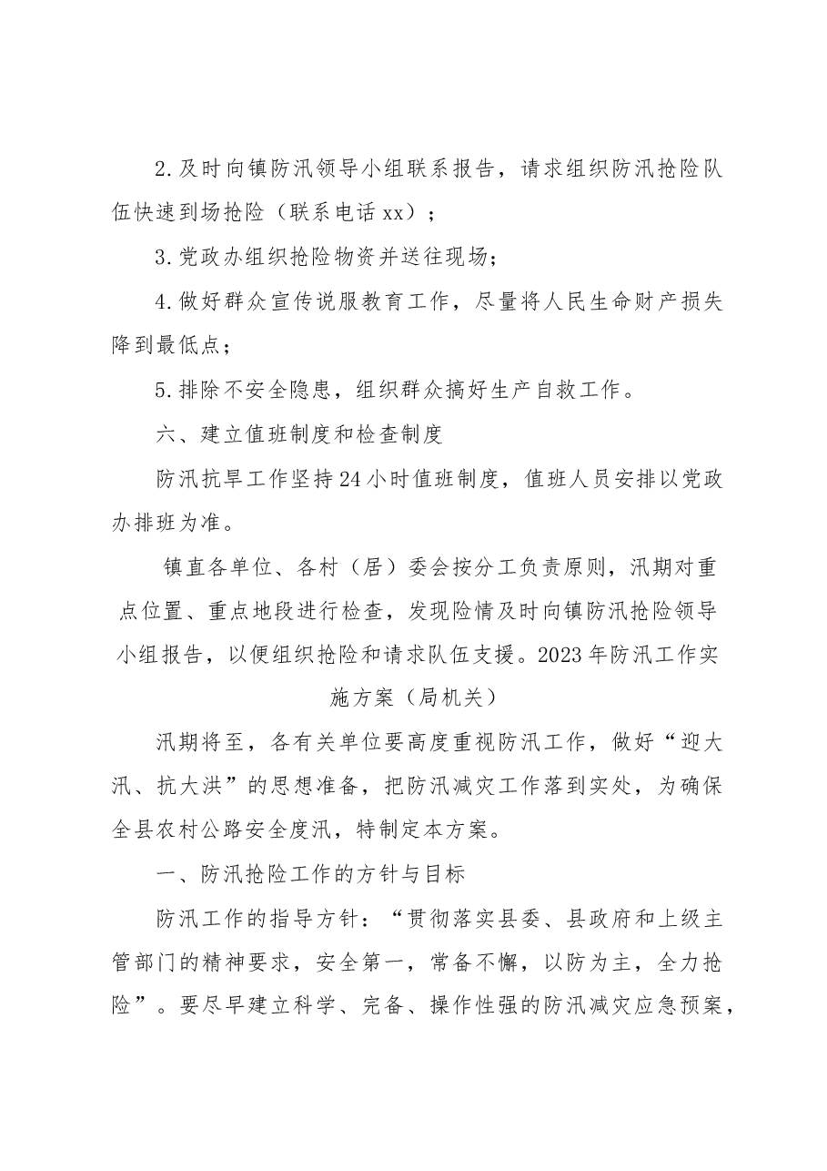 (5篇)2023年防汛抗旱工作方案汇编.docx,第4页预览