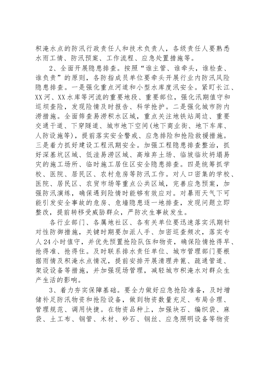 防汛抗旱工作会议上的讲话提纲.docx,第3页预览