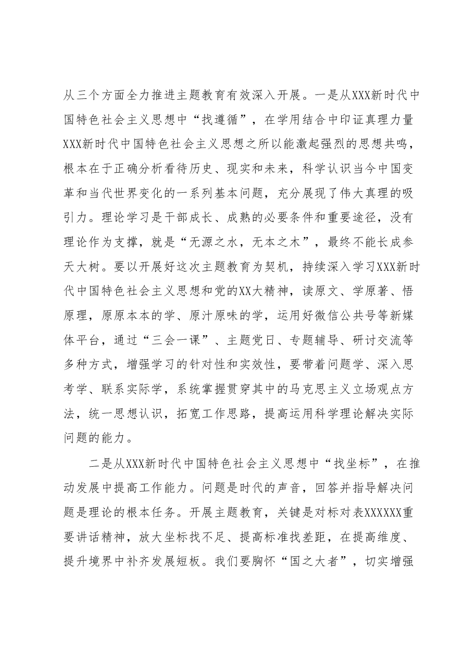 在主题教育读书班集中学习总结会上的讲话.docx,第2页预览