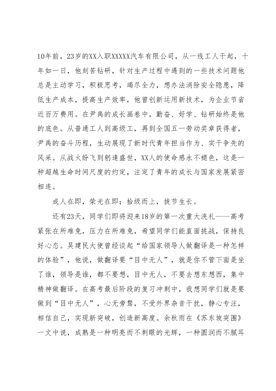 XX书记在2023届高三成人仪式上的讲话.docx,第3页预览