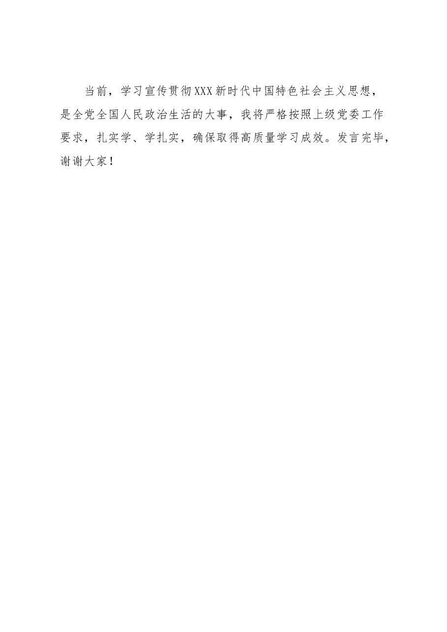 党支部书记5月份主题教育集中学习的研讨发言.docx,第4页预览