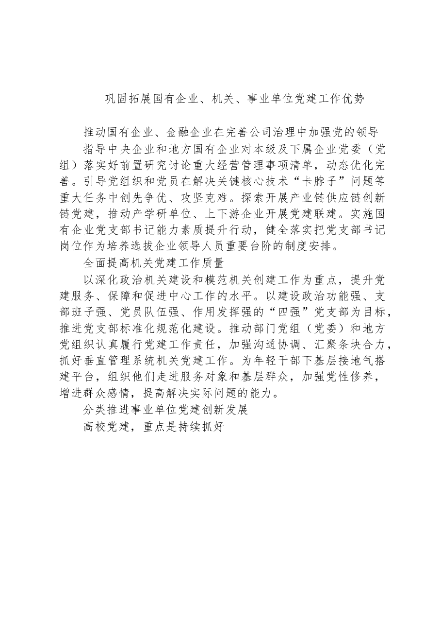 （7篇）2023年基层党建工作重点任务汇编.docx，第4页预览