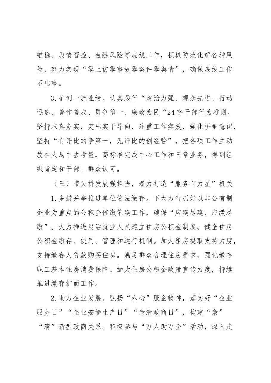 XX市住房公积金管理中心创建“五星”支部引领模范机关建设实施方案.docx，第3页预览