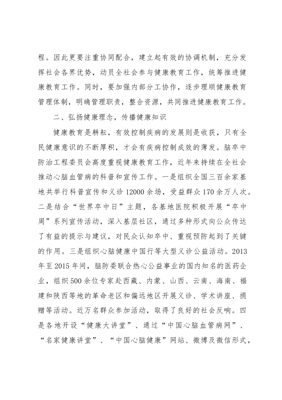 王院士在2015年中国防治中风宣传月启动会上的讲话.docx,第4页预览