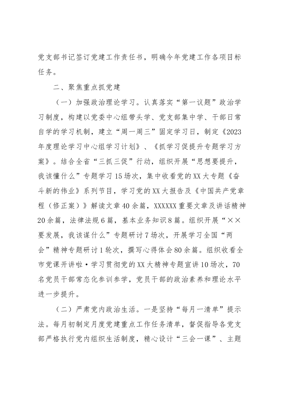 某某镇2023年党建工作总结.docx,第2页预览