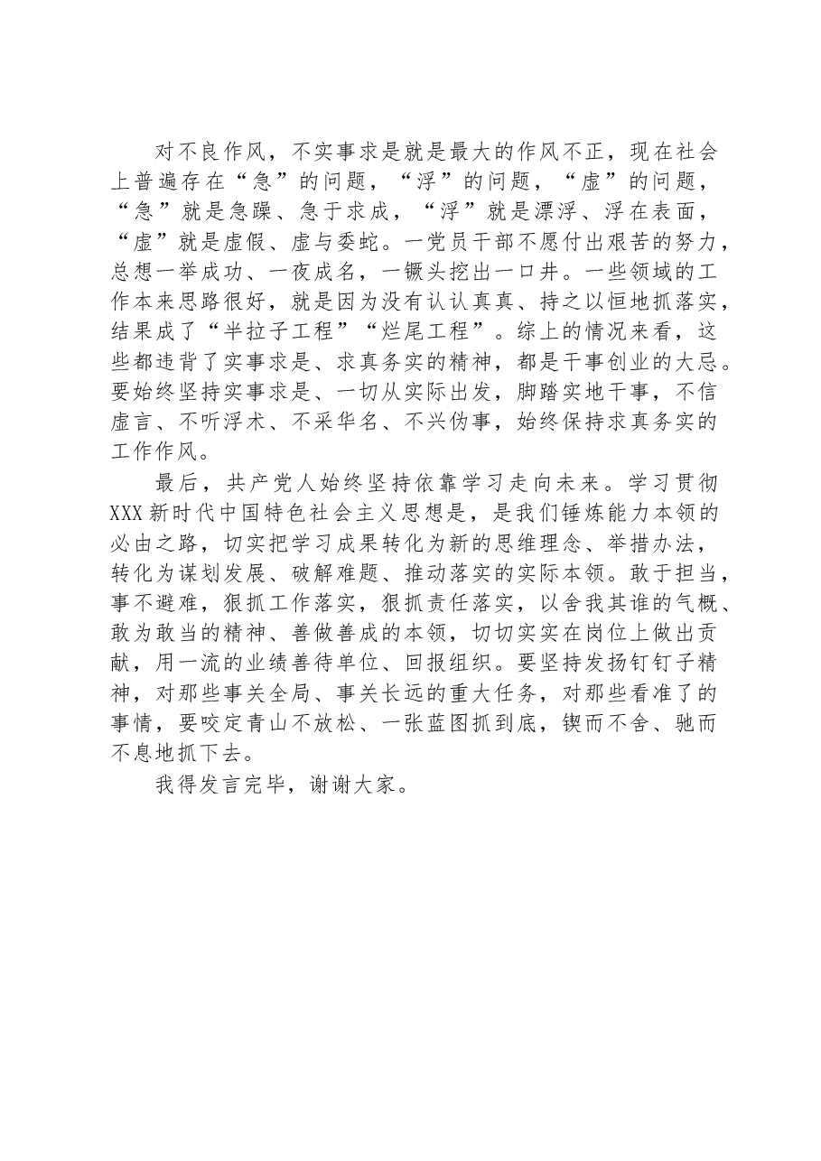 在党委(党组)书记专题学习研讨交流会上的发言.docx,第3页预览
