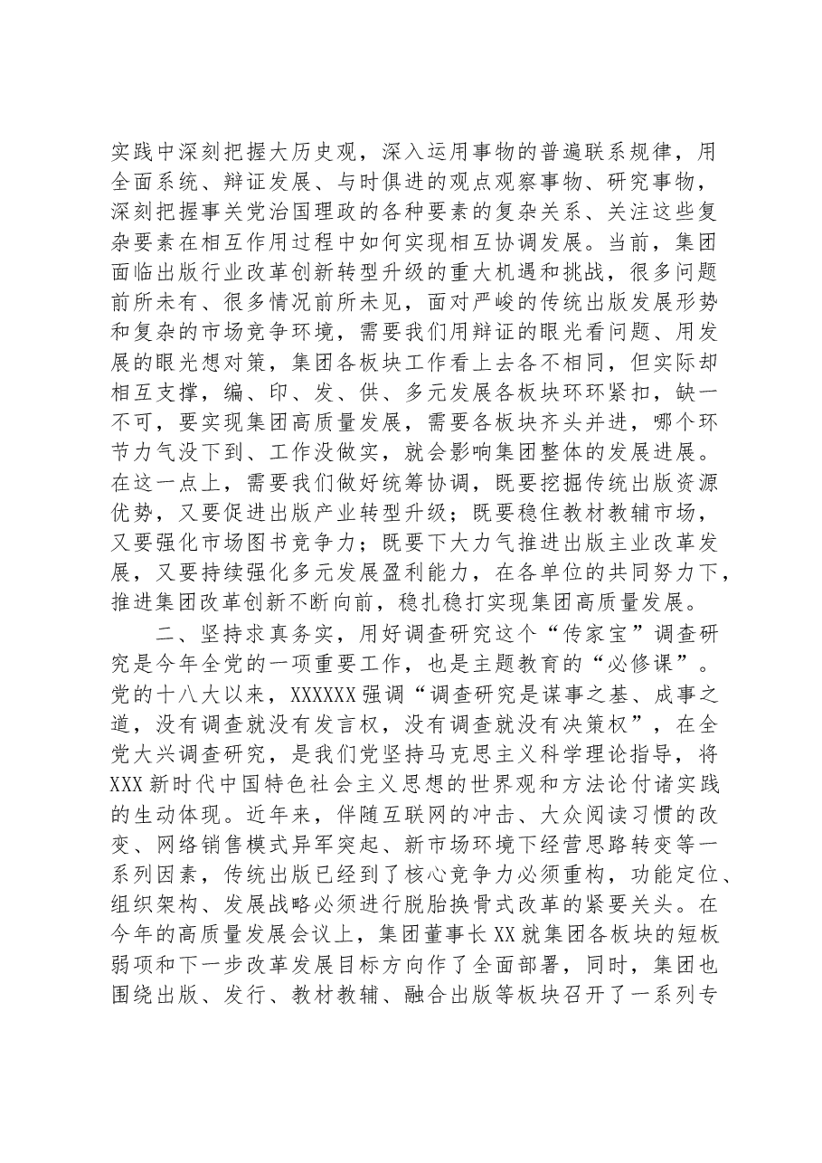 在集团主题教育读书班上的发言.docx,第2页预览