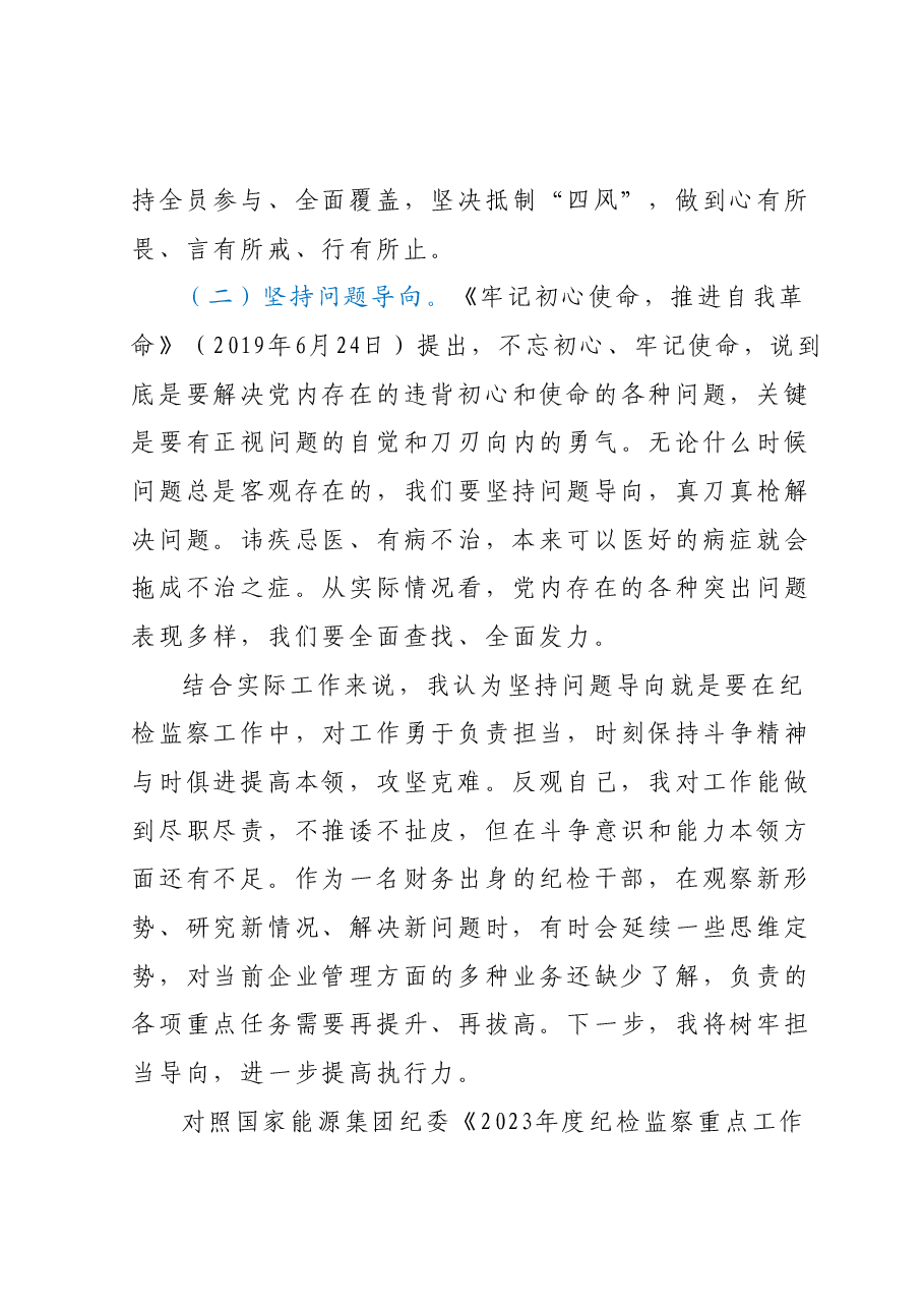 主题教育读书班第一期体会.docx,第3页预览