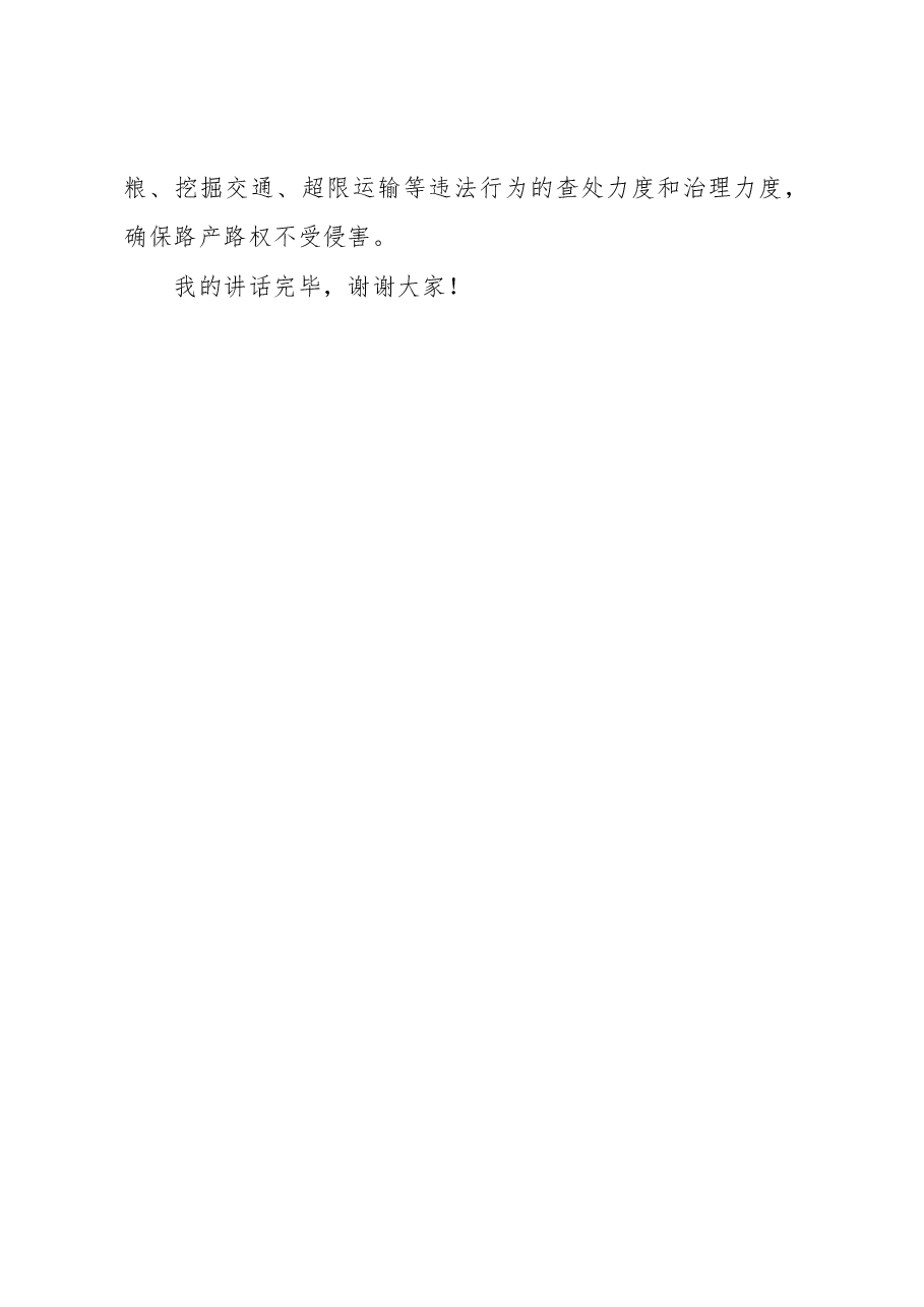市交通运输局局长在贯彻落实全市交通重点事业发展座谈会上的讲话材料.docx,第3页预览