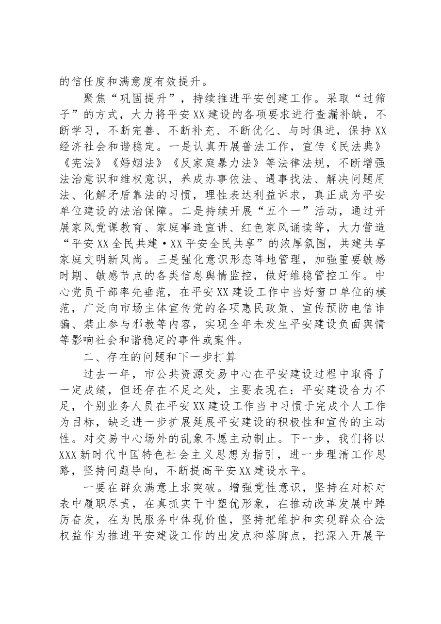 市平安建设工作汇报材料.docx,第4页预览