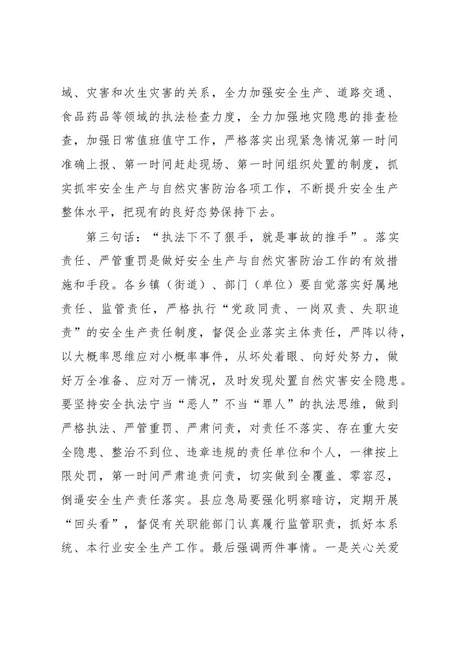 县长在2023年安全生产和自然灾害防治会议上的讲话.docx,第4页预览