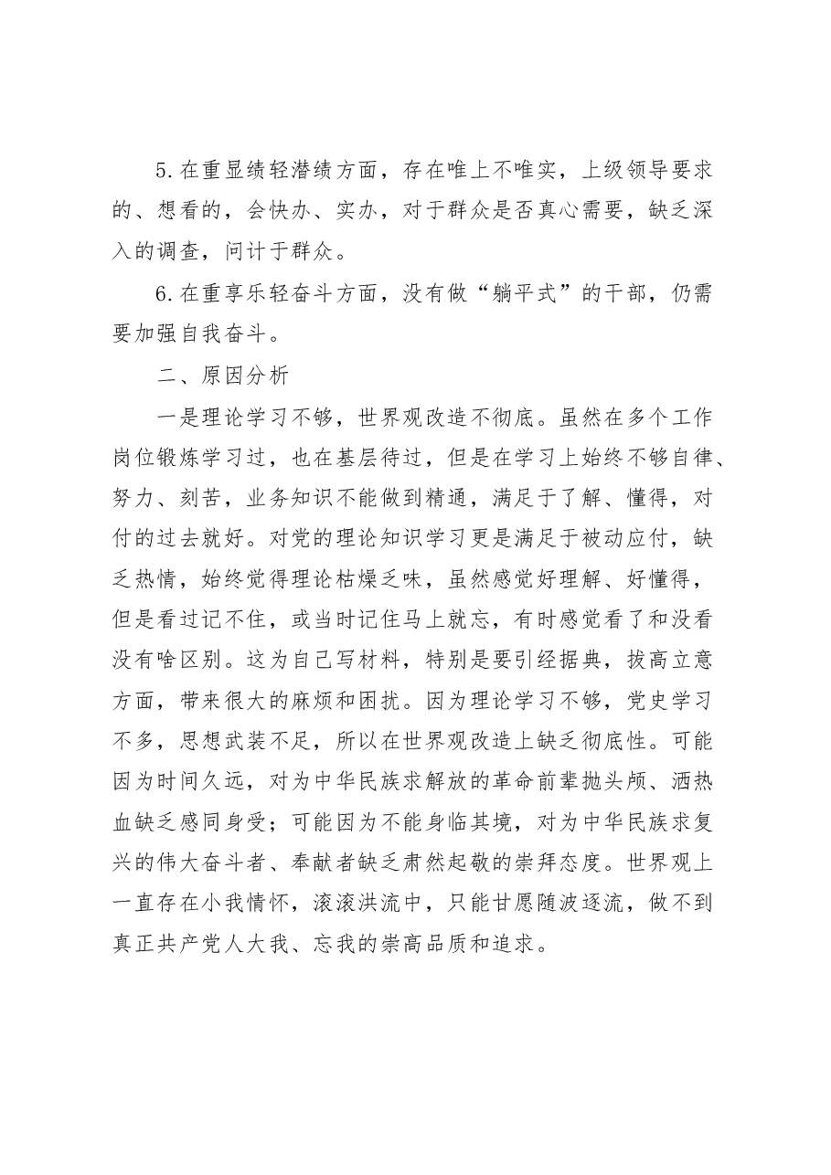 (2篇) “六重六轻”突出问题专项整治活动研讨发言材料.docx,第2页预览