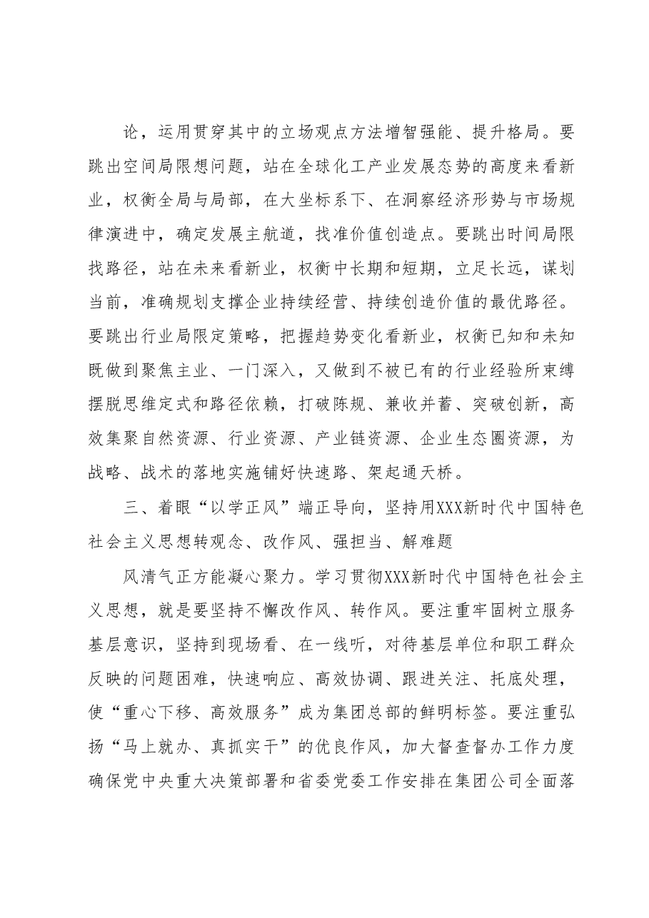 主题教育研讨发言.docx,第4页预览