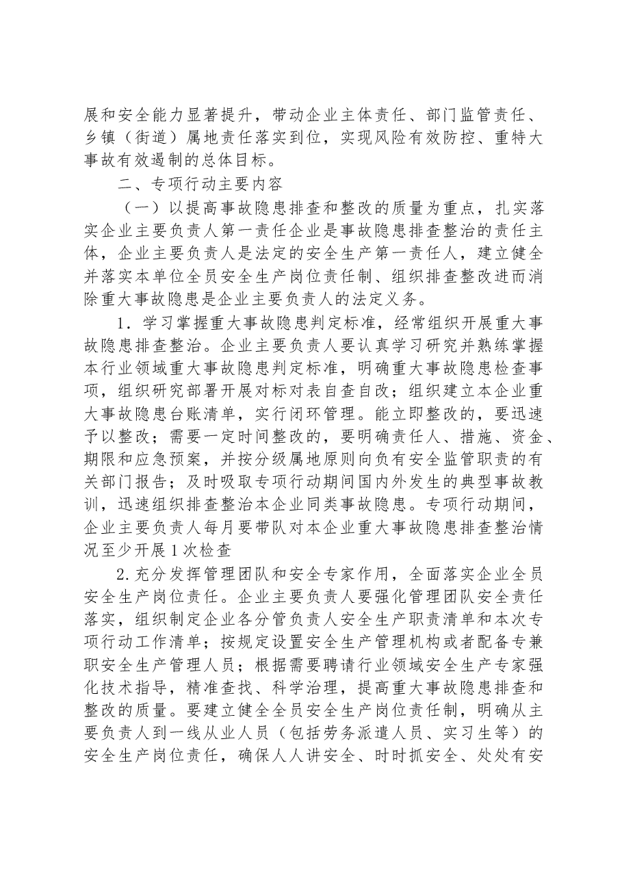 市重大事故隐患专项排查整治行动实施方案.docx,第2页预览