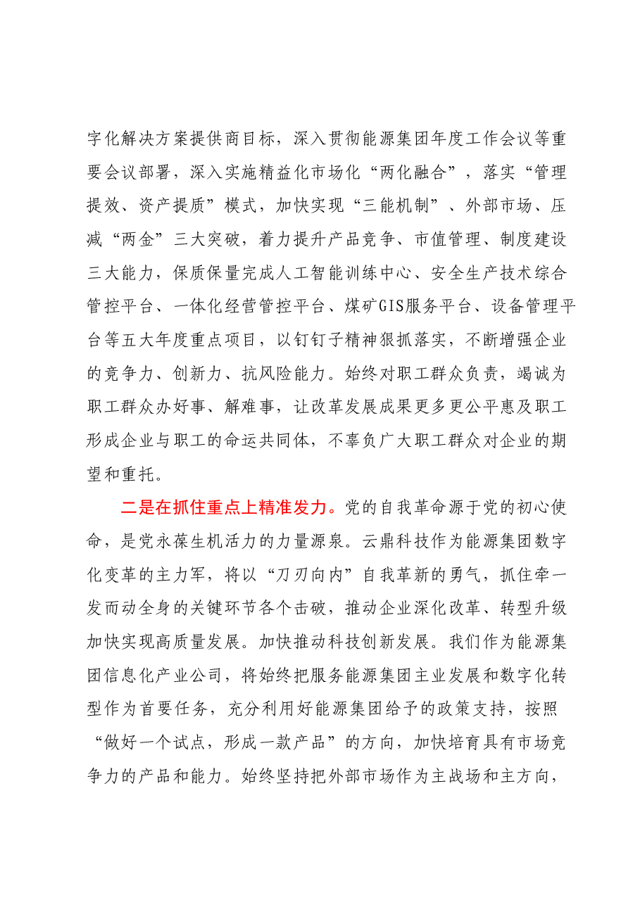 在主题教育第二期读书班上的研讨发言材料.docx,第2页预览
