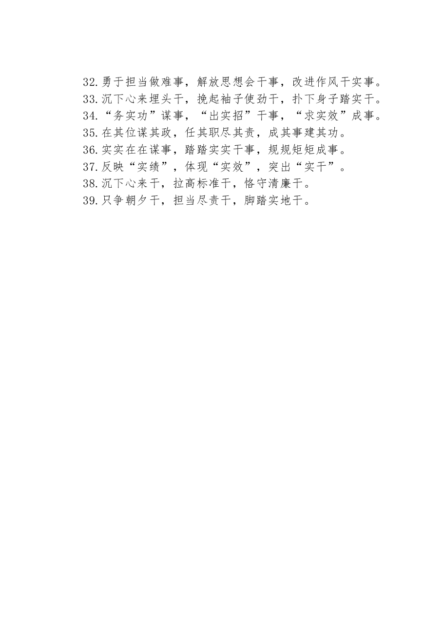 关于真抓实干类的排比句39例.docx,第3页预览
