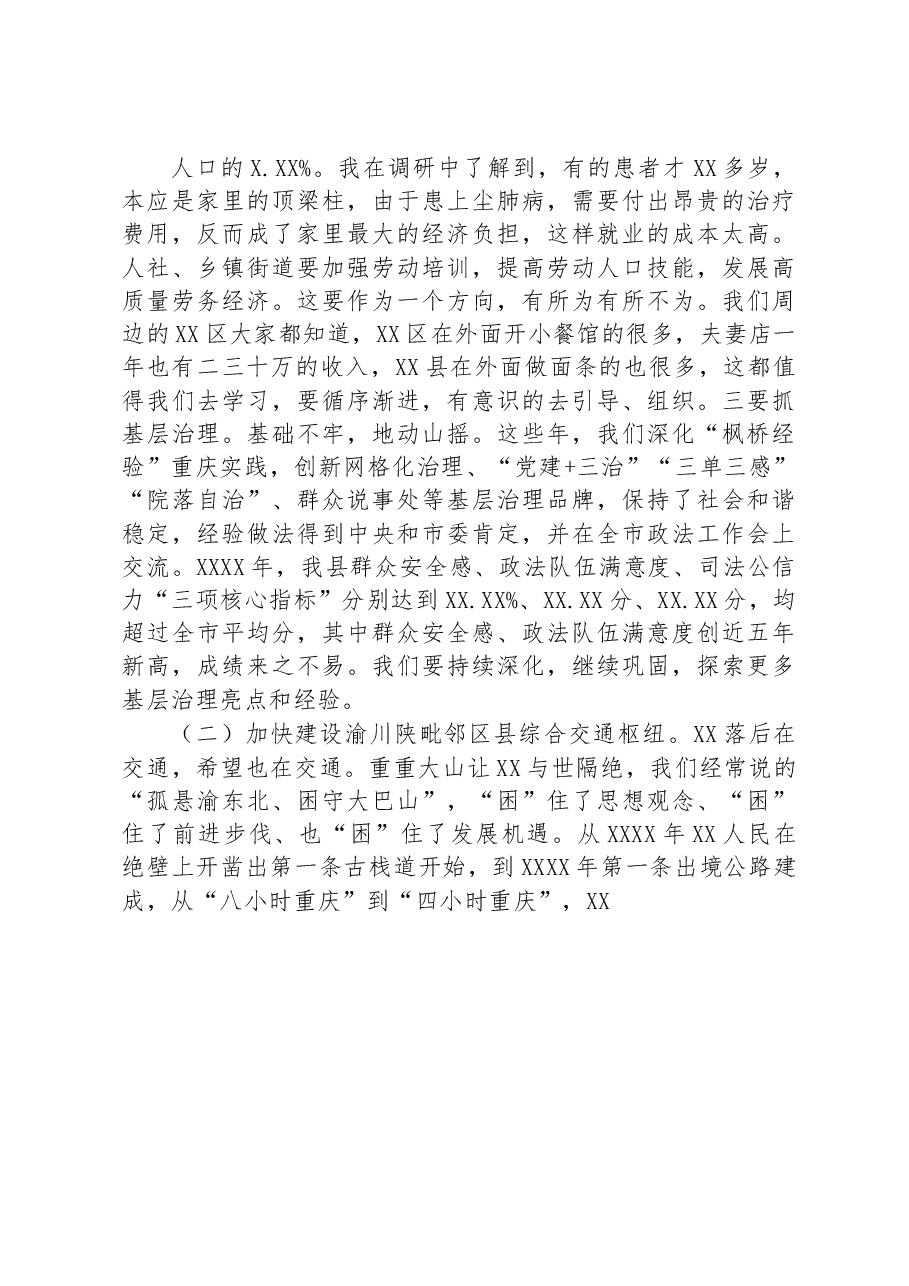 县委书记在全县干部大会上的讲话.docx,第4页预览