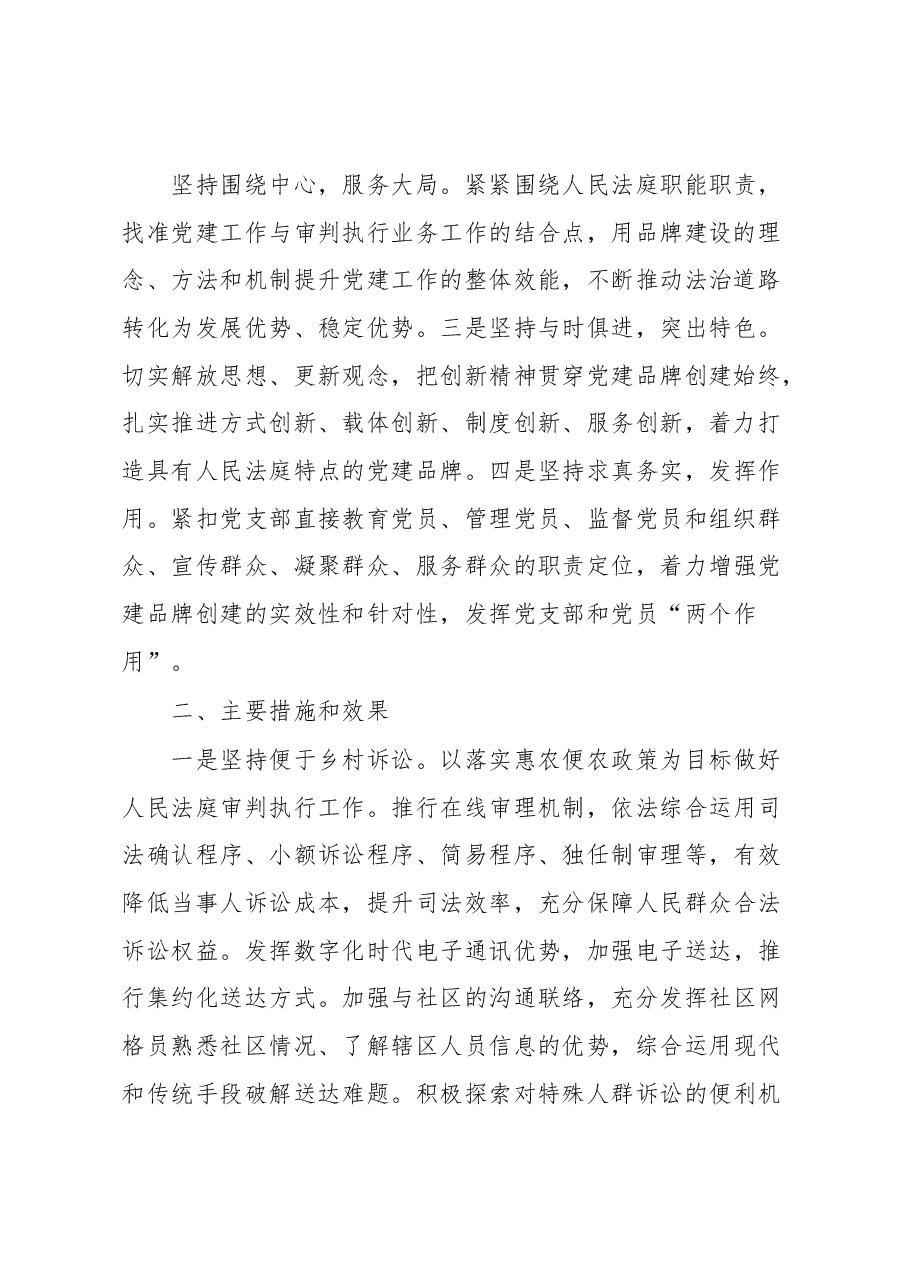 XX人民法院XX人民法庭党支部品牌创建情况报告.docx,第3页预览