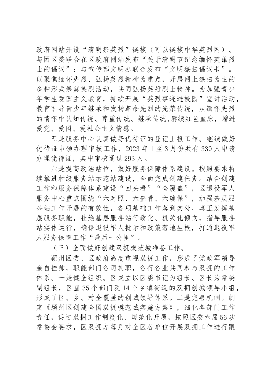 (4篇)2023年度一季度工作总结汇编.docx,第3页预览