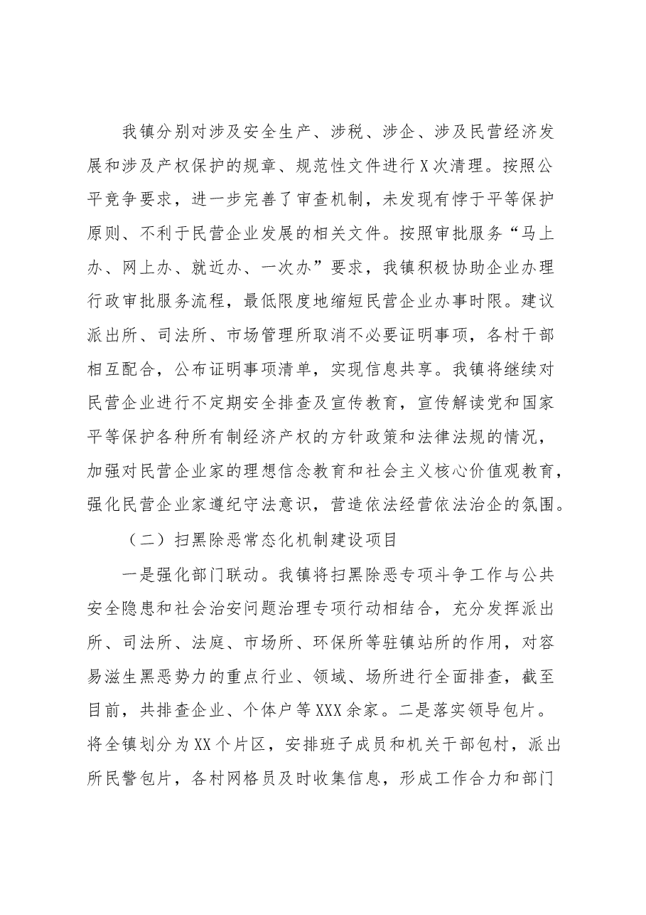 XXX镇市域社会治理现代化试点建设工作总结.docx,第2页预览