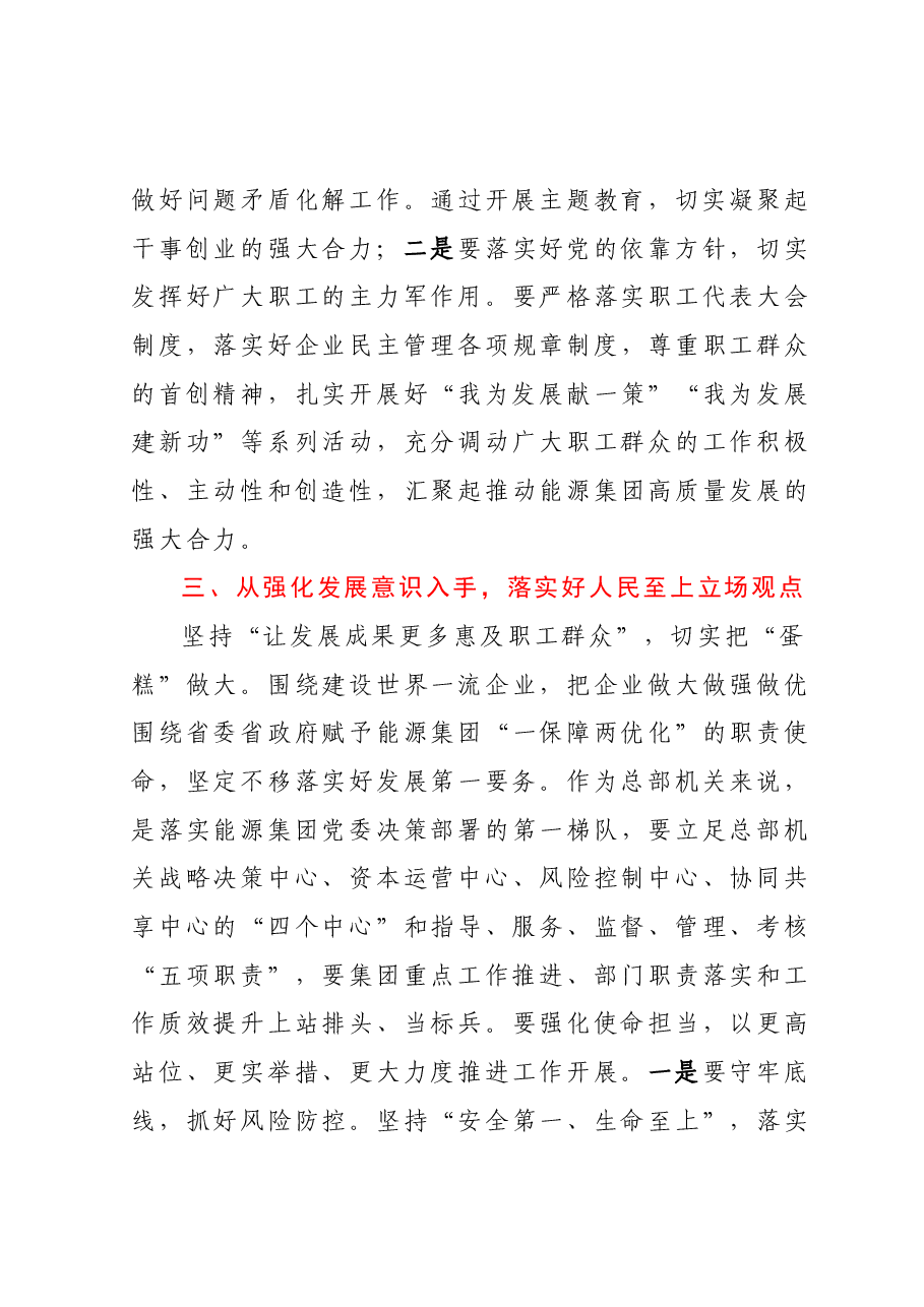 主题教育第一专题学习总结及体会.docx,第3页预览
