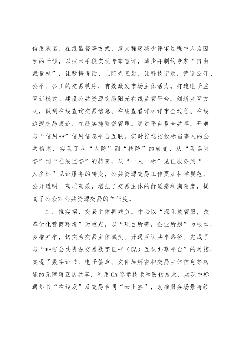 工作总结:推进阳光交易 提升营商环境.docx,第2页预览