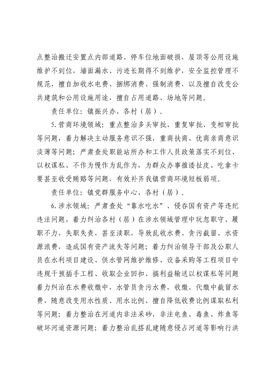 2023年深入开展群众身边腐败和作风问题专项整治实施方案.docx,第4页预览
