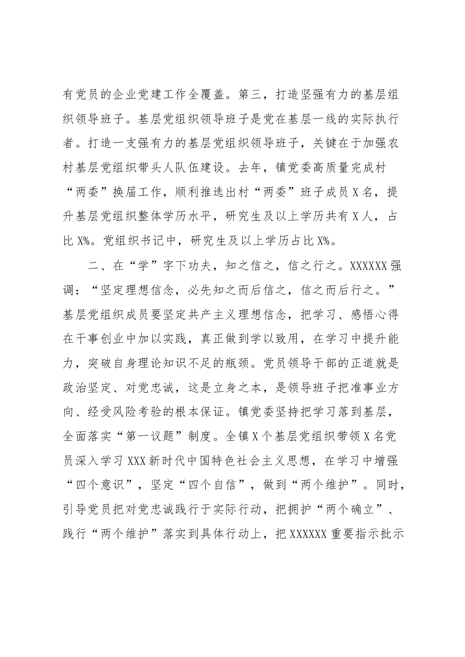镇党委书记抓基层党建工作经验交流发言.docx,第2页预览