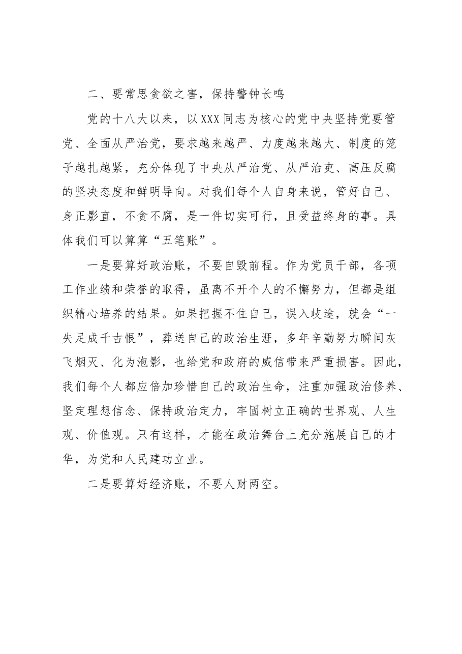 廉政党课:筑牢拒腐防变的思想防线.docx,第4页预览