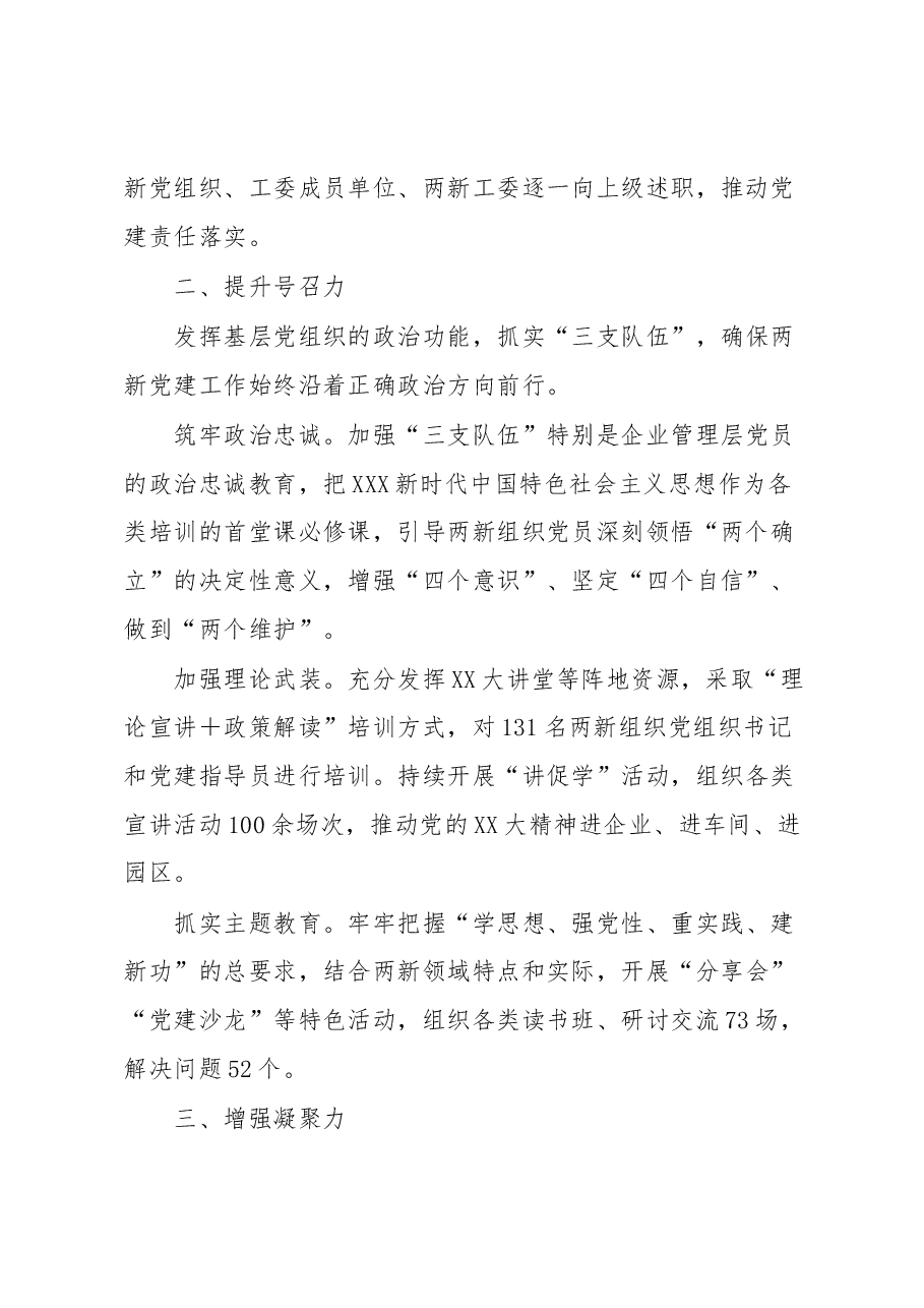 XX区“五力”建设推进两新党建提升工作报告.docx，第2页预览