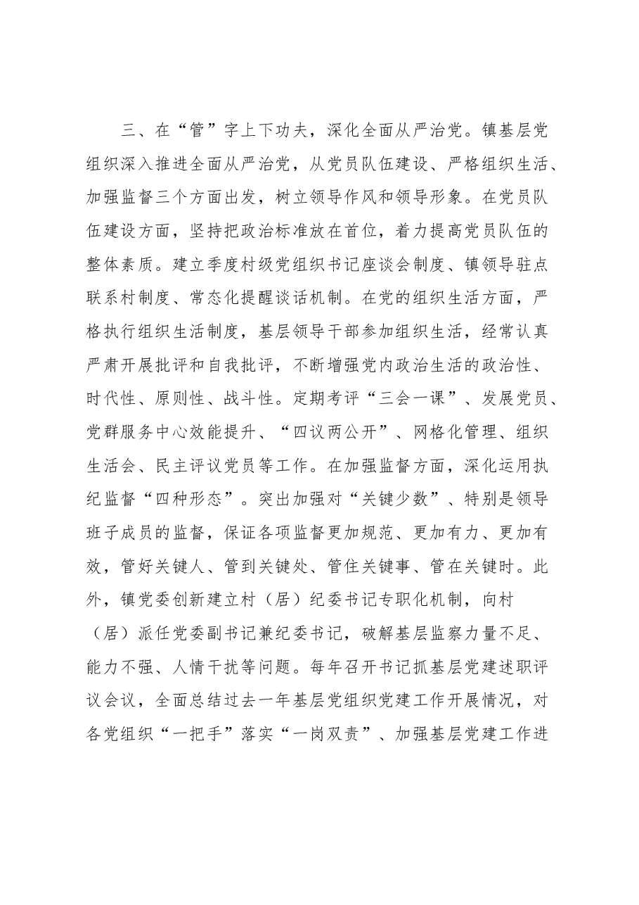 镇党委书记抓基层党建工作经验交流发言.docx,第4页预览