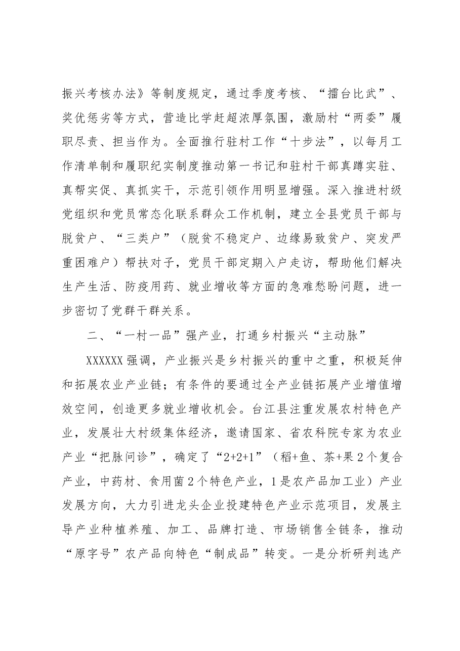 深入推进党建引领“四个一”行动+激发乡村振兴新活力.docx,第3页预览