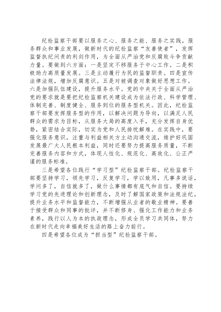 在2023年廉洁教育学习班结业仪式上的讲话.docx,第3页预览