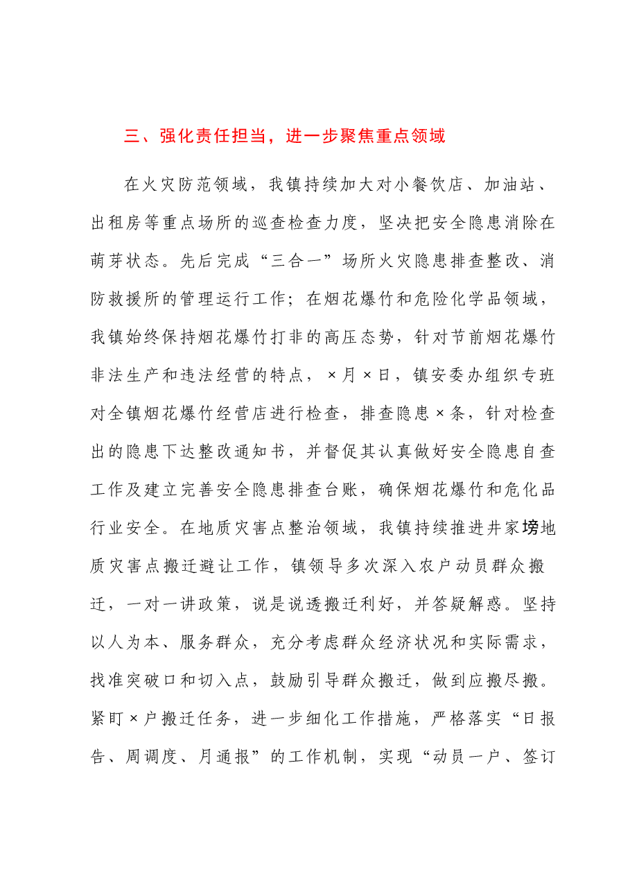 乡镇2023年第一季度应急管理工作总结.docx,第3页预览