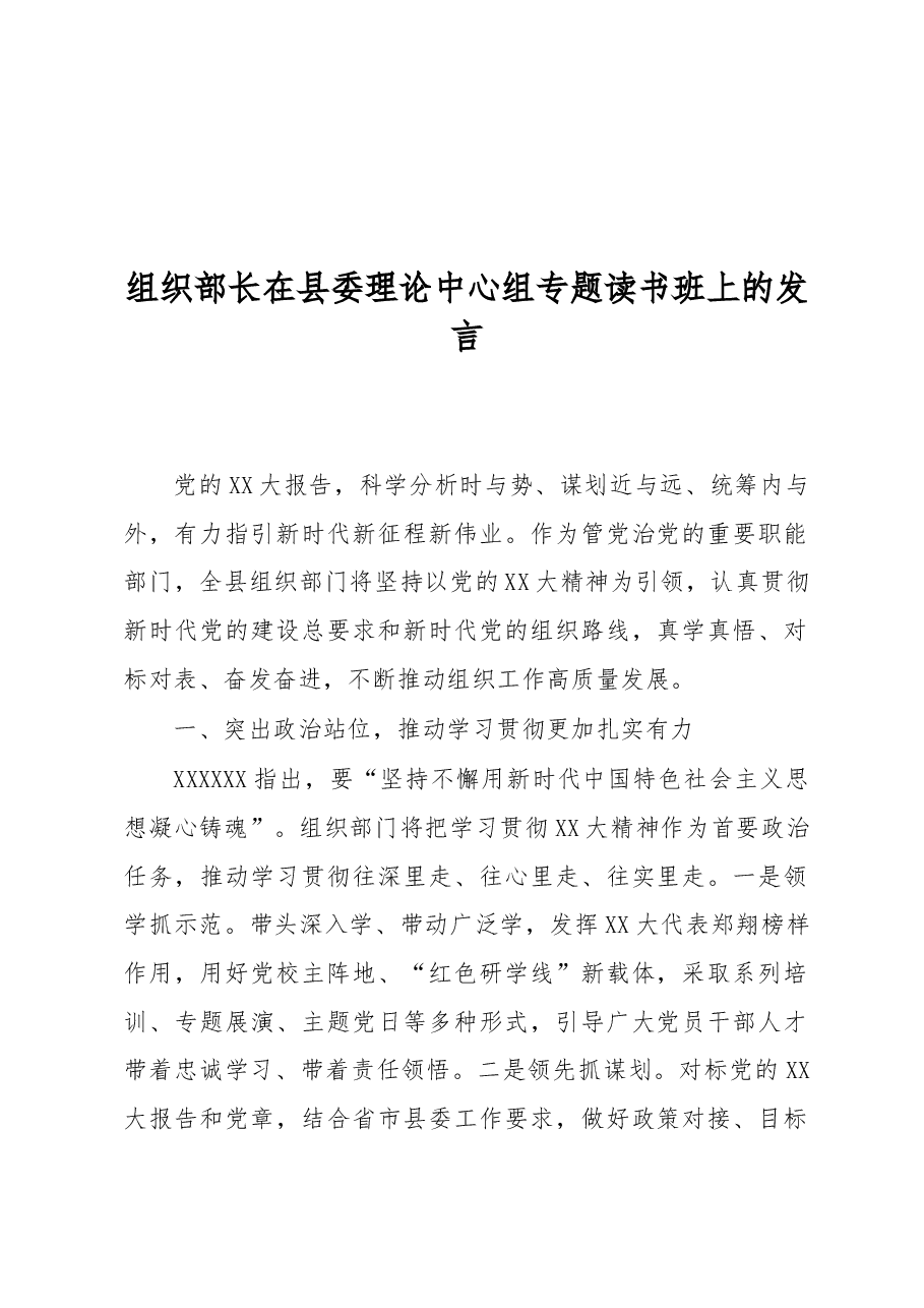 (2篇)在县委理论中心组专题读书班上的发言.docx,第2页预览