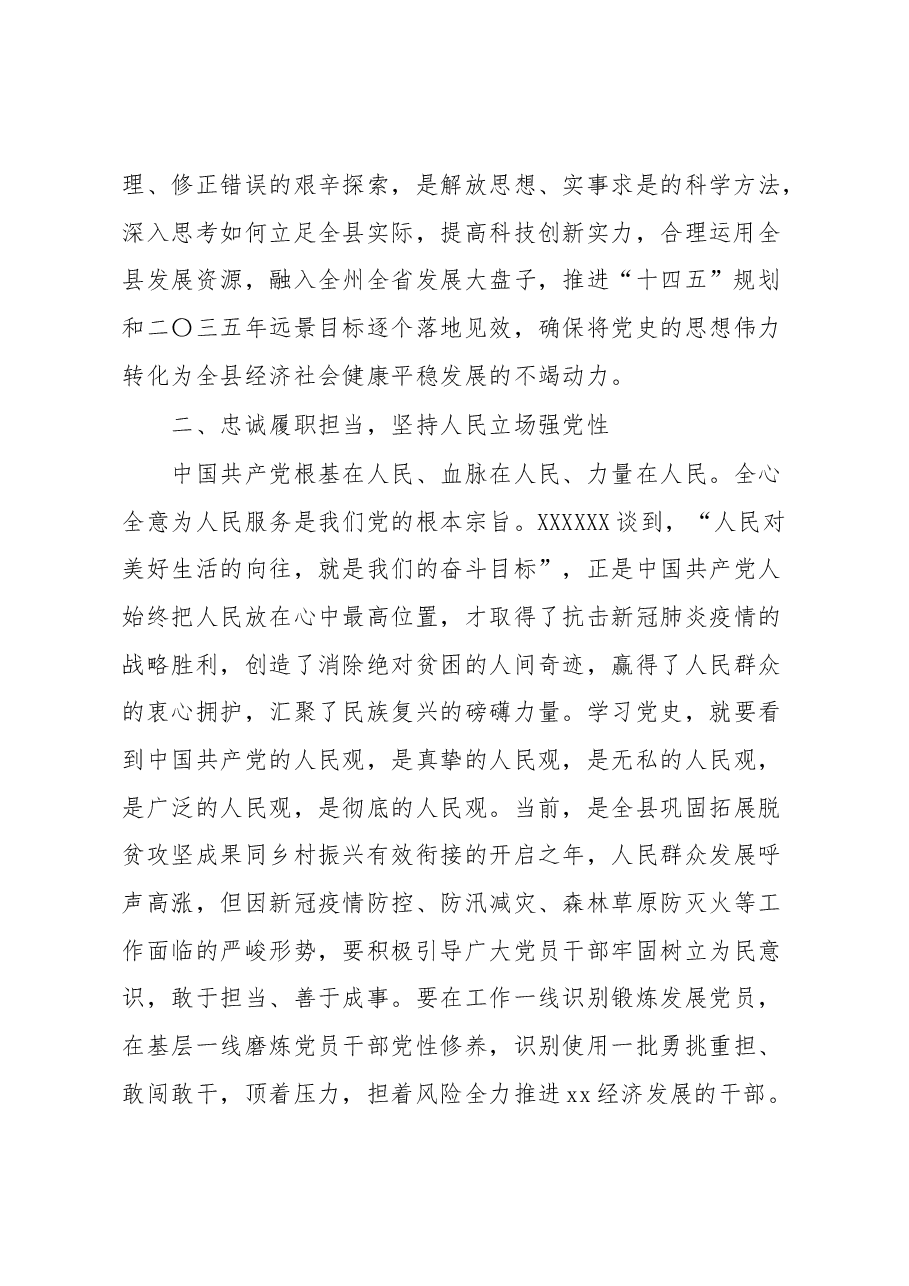 县委理论学习中心组暨全县领导干部xx专题读书班学习研讨(扩大)会发言提纲.docx,第2页预览