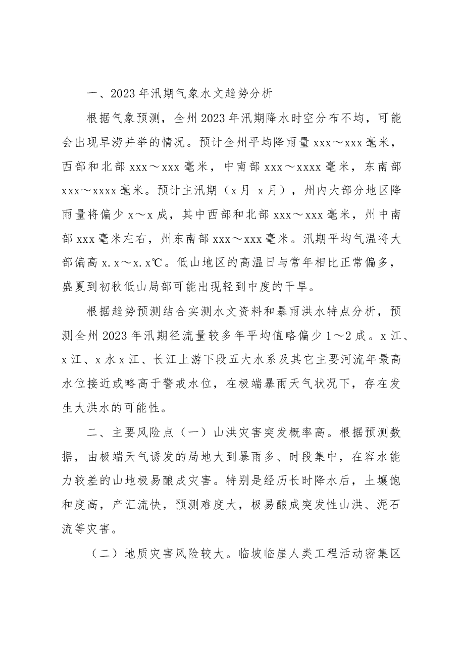 (5篇)防汛检查和汛前准备工作报告主题材料汇编.docx,第2页预览