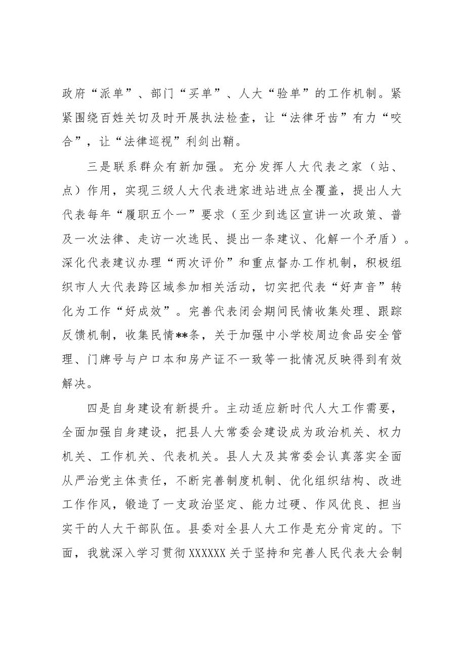 县委书记在加强和改进新时代人大工作会上的讲话.docx,第3页预览