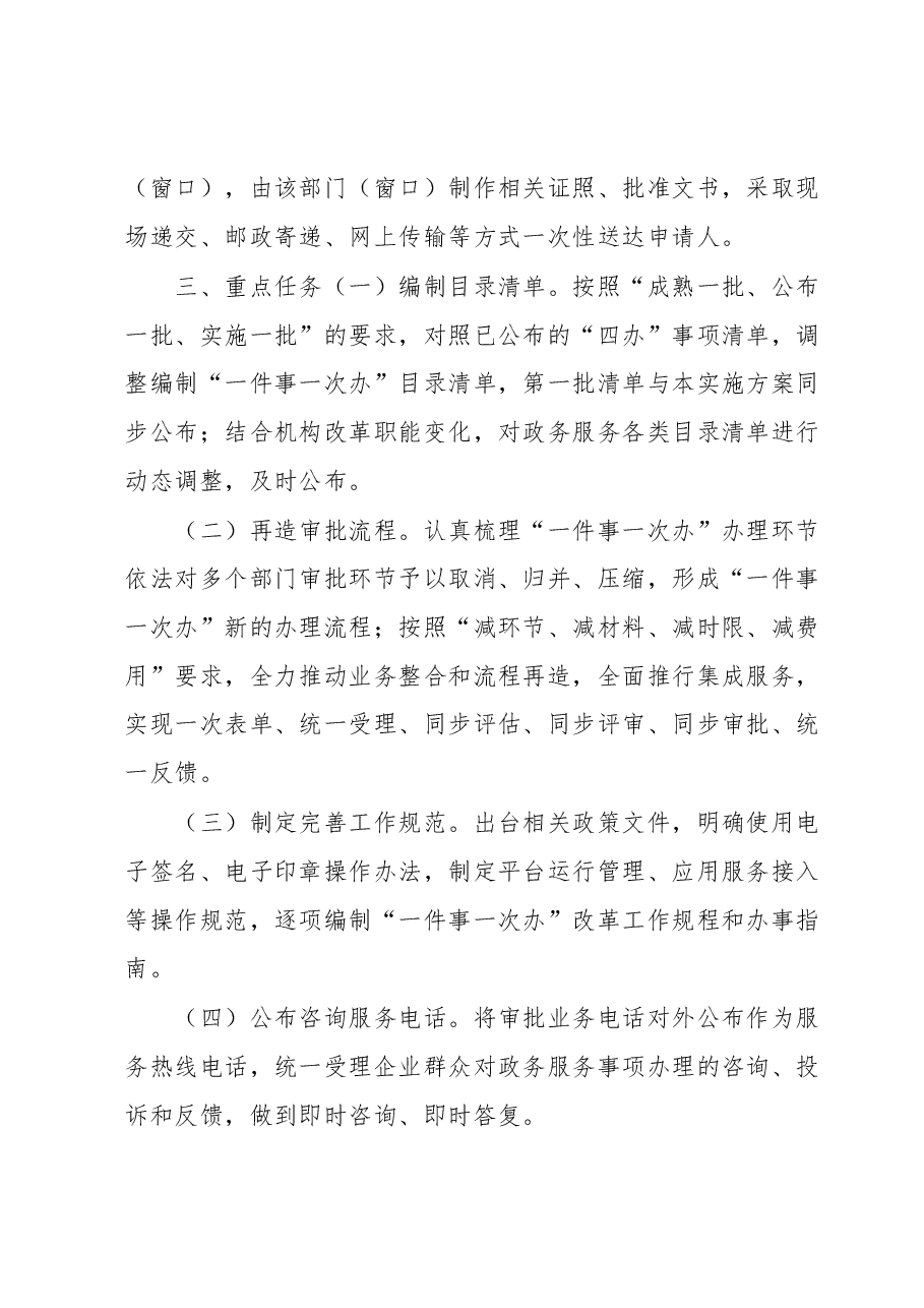 xx市住房和城乡建设局“一件事一次办”改革工作实施方案(试行).docx,第3页预览