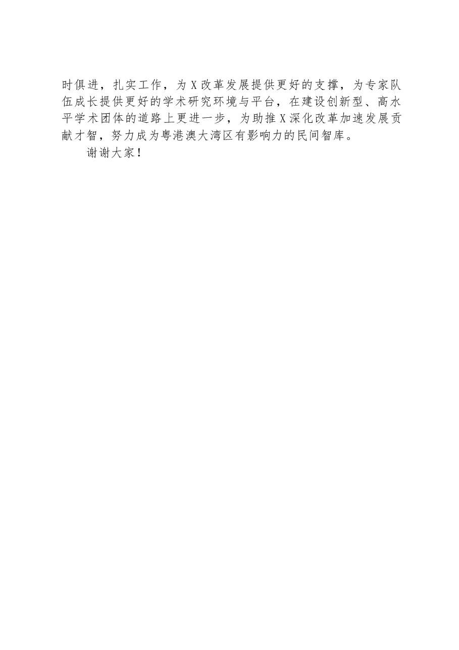 改革发展研究会会长在全市改革发展研究会换届大会上的讲话.docx,第4页预览