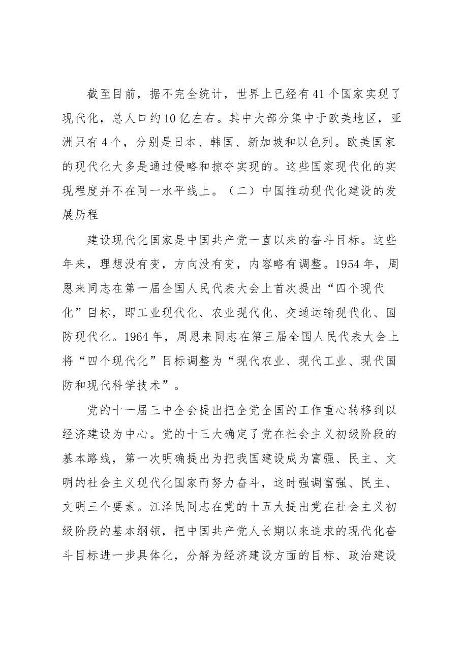 党课:加强新时代人才强国建设.docx,第3页预览