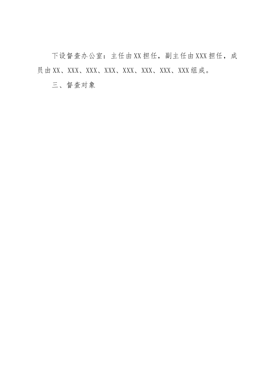 XX乡2023年正风肃纪检查方案.docx,第2页预览