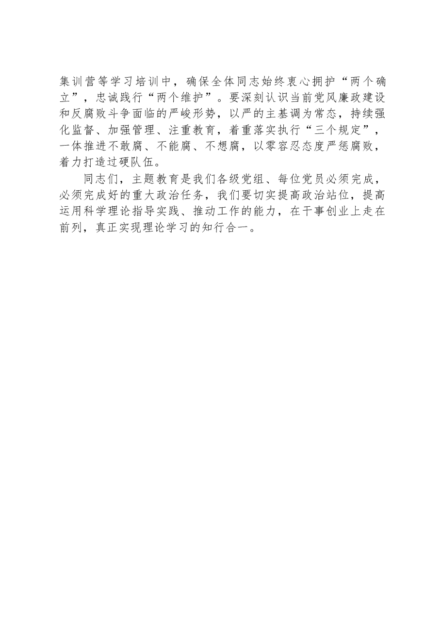 书记在参加党课授课后的讲话.docx,第3页预览