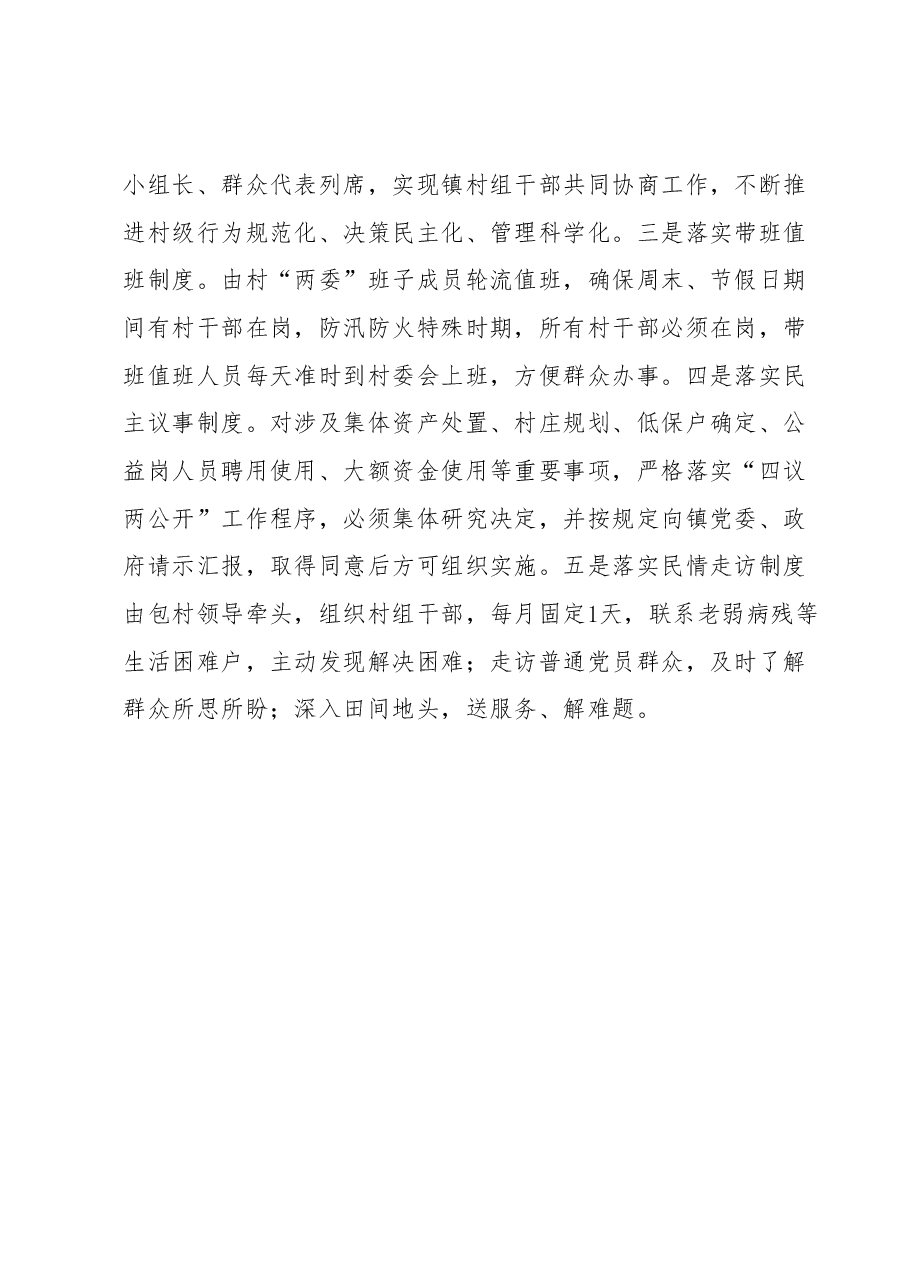 聚焦“12345”工作思路推动基层治理升级.docx,第4页预览