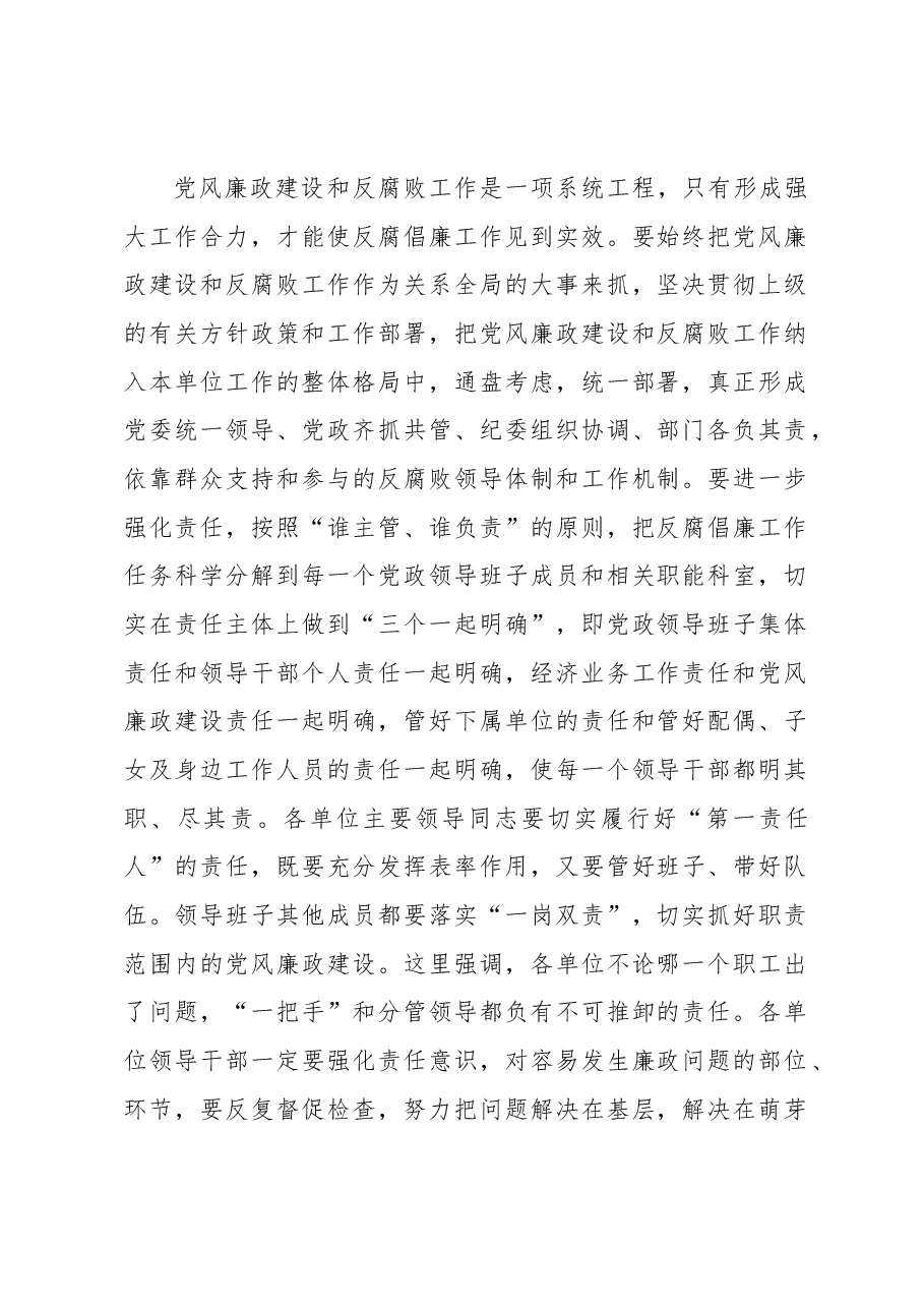 市局局长在严格落实党风廉政建设责任制动员会议上的讲话.docx,第2页预览