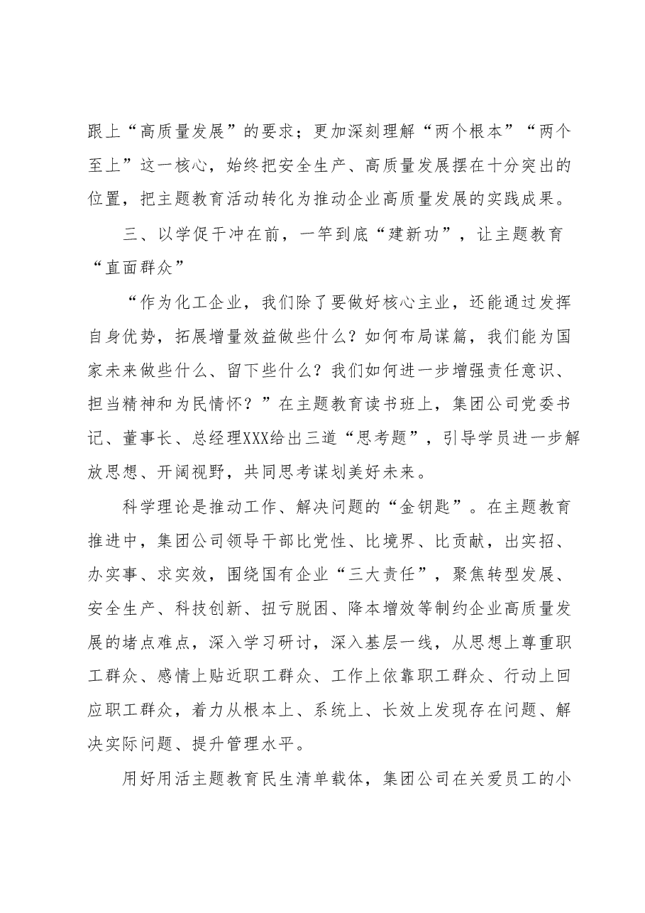 主题教育阶段性总结.docx，第4页预览