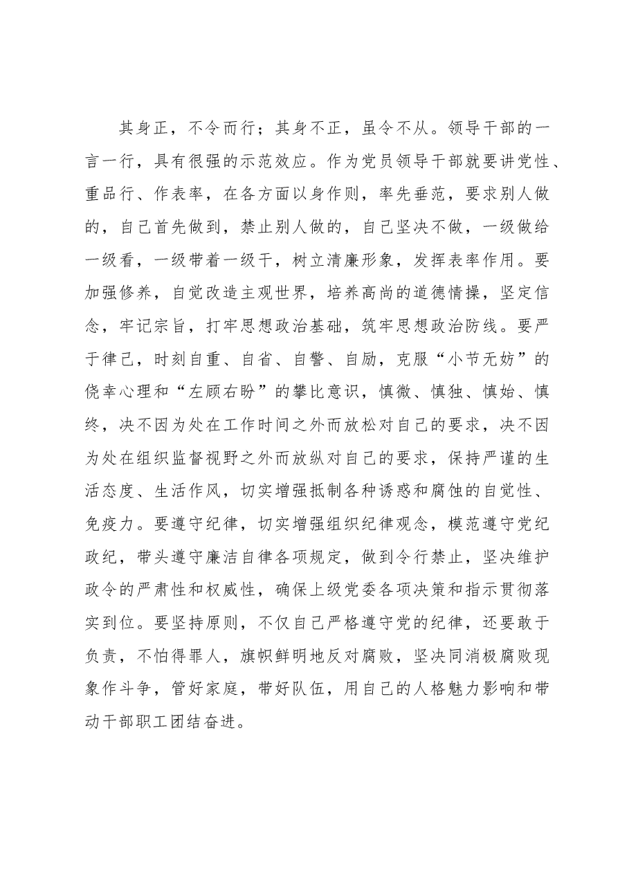 市局局长在严格落实党风廉政建设责任制动员会议上的讲话.docx,第4页预览