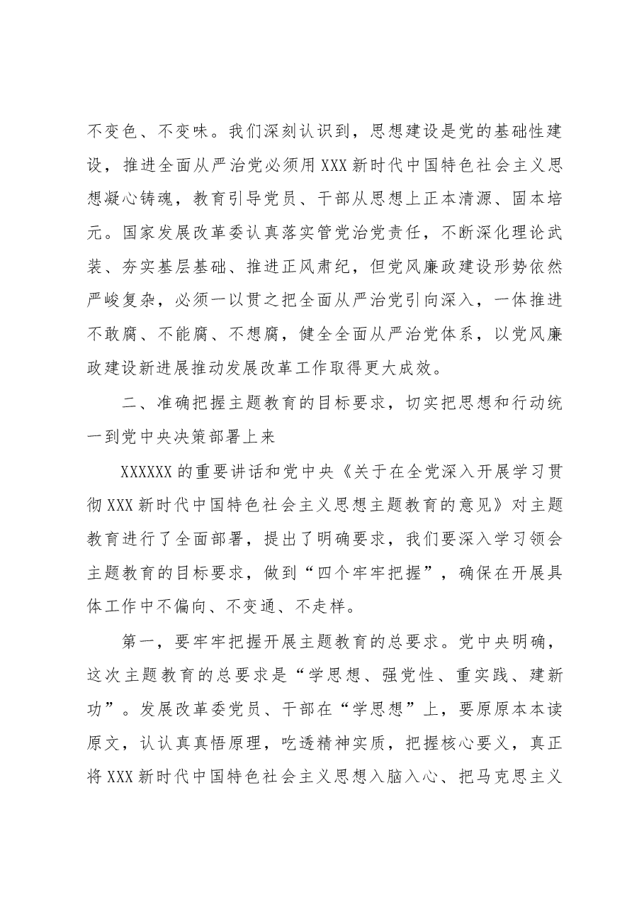 扎扎实实开展好主题教育+推动发展改革工作再上新台阶.docx,第4页预览