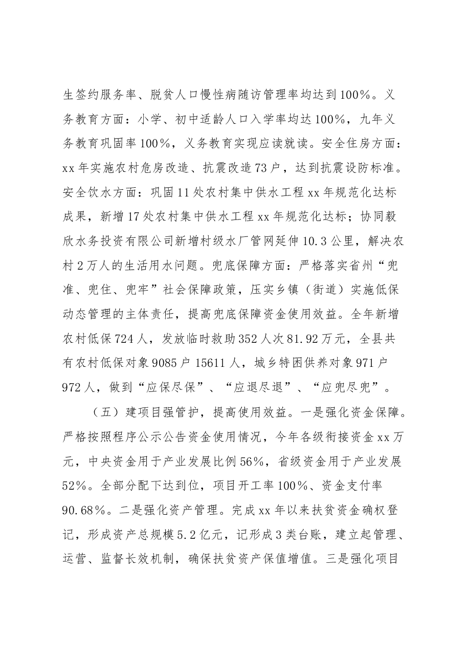 xx年度巩固拓展脱贫攻坚成果同乡村振兴有效衔接工作情况汇报材料.docx,第4页预览